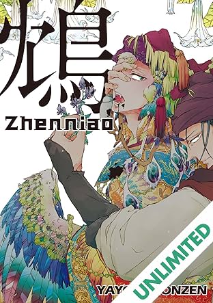Zhenniao (Yaoi Manga) Vol. 1